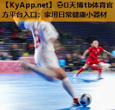 ⚽️天博tb体育官方平台入口：家用日常健康小器材