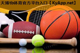 天博体育公司:环保型塑胶跑道