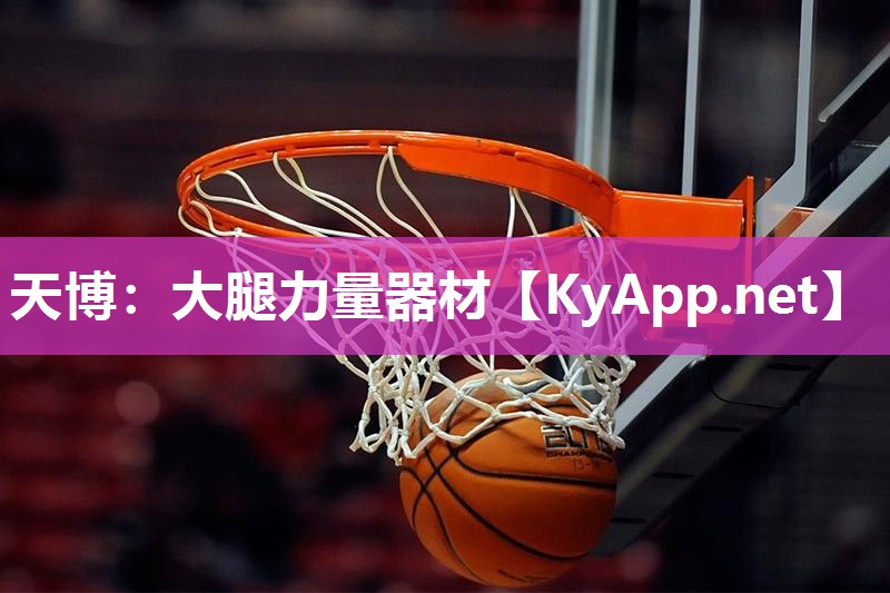 大腿力量器材