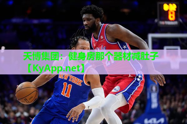 健身房那个器材减肚子